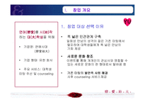 [사업계획서, 창업계획서] 대학생 미팅주선 및 컨설팅-3