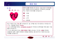 [사업계획서, 창업계획서] 대학생 미팅주선 및 컨설팅-4