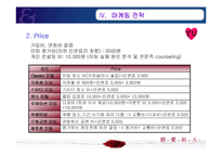 [사업계획서, 창업계획서] 대학생 미팅주선 및 컨설팅-14