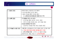 [사업계획서, 창업계획서] 대학생 미팅주선 및 컨설팅-19