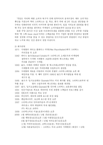 [글로벌경영] 스타벅스의 한국 현지화 전략-3