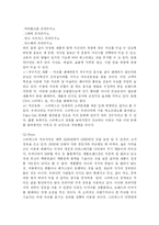 [글로벌경영] 스타벅스의 한국 현지화 전략-16