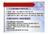 [마케팅] HAZZYS 헤지스 사례-2