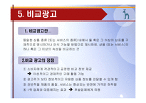 [마케팅] HAZZYS 헤지스 사례-7
