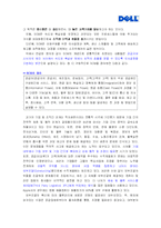 [생산운영관리] DELL 델컴퓨터의 SCM 사례-3