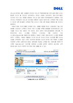 [생산운영관리] DELL 델컴퓨터의 SCM 사례-13
