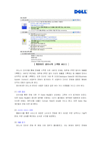 [생산운영관리] DELL 델컴퓨터의 SCM 사례-14