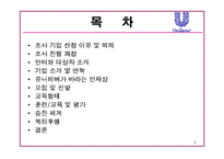 [인사관리] 유니레버 인사시스템 조사-2