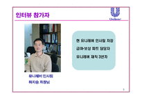 [인사관리] 유니레버 인사시스템 조사-5