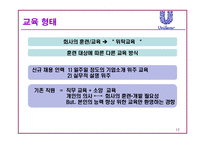 [인사관리] 유니레버 인사시스템 조사-12
