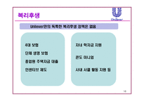 [인사관리] 유니레버 인사시스템 조사-16