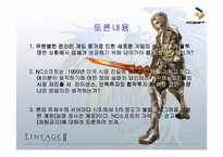 [국제경영전략] 엔씨소프트 글로벌화를 위하여-3