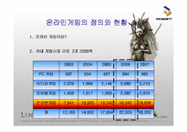 [국제경영전략] 엔씨소프트 글로벌화를 위하여-4