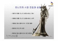 [국제경영전략] 엔씨소프트 글로벌화를 위하여-9
