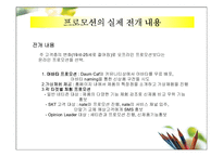 [마케팅] LG CYON 싸이언 마케팅-19