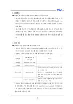KAM 사례 분석 - ‘인텔’을 중심으로-6