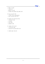 KAM 사례 분석 - ‘인텔’을 중심으로-9