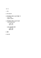 [조직행위관리] 회사에서의 직무순환분석 -현대 상선 & 현대 홈쇼핑-2