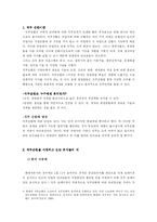 [조직행위관리] 회사에서의 직무순환분석 -현대 상선 & 현대 홈쇼핑-4
