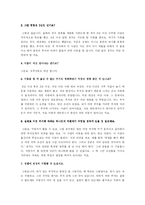 [조직행위관리] 회사에서의 직무순환분석 -현대 상선 & 현대 홈쇼핑-14