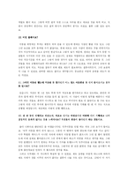 [조직행위관리] 회사에서의 직무순환분석 -현대 상선 & 현대 홈쇼핑-16