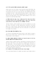 [조직행위관리] 회사에서의 직무순환분석 -현대 상선 & 현대 홈쇼핑-18