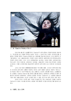 [브랜드 관리론] 브랜드 요소 분석 -엘라스틴 Elastine Platinum-2