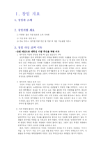 [사업계획서, 창업계획서] 대학생 미팅 주선 및 미팅 후 개인 카운셀링 서비스-1