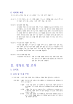 [사업계획서, 창업계획서] 대학생 미팅 주선 및 미팅 후 개인 카운셀링 서비스-4