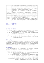 [사업계획서, 창업계획서] 대학생 미팅 주선 및 미팅 후 개인 카운셀링 서비스-7