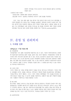[사업계획서, 창업계획서] 대학생 미팅 주선 및 미팅 후 개인 카운셀링 서비스-8
