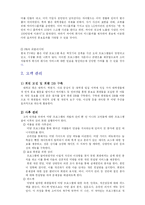 [사업계획서, 창업계획서] 대학생 미팅 주선 및 미팅 후 개인 카운셀링 서비스-11