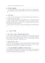 [사업계획서, 창업계획서] 대학생 미팅 주선 및 미팅 후 개인 카운셀링 서비스-12