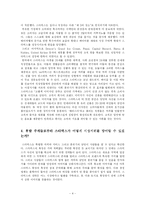 [서비스마케팅] 스타벅스 사례 연구-4