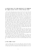 [서비스마케팅] 스타벅스 사례 연구-5