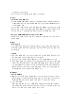 [경영학] 삼성 홈플러스의 이마트 따라잡기-8