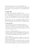 [경영학] 삼성 홈플러스의 이마트 따라잡기-13