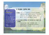 [교육사회] 자본주의로 인한 환경 문제와 환경 교육의 실천-3