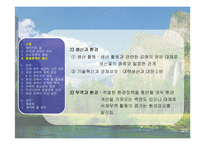 [교육사회] 자본주의로 인한 환경 문제와 환경 교육의 실천-6