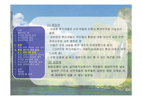 [교육사회] 자본주의로 인한 환경 문제와 환경 교육의 실천-9