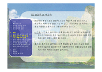 [교육사회] 자본주의로 인한 환경 문제와 환경 교육의 실천-10