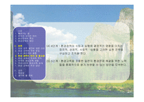 [교육사회] 자본주의로 인한 환경 문제와 환경 교육의 실천-12