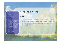 [교육사회] 자본주의로 인한 환경 문제와 환경 교육의 실천-15