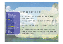 [교육사회] 자본주의로 인한 환경 문제와 환경 교육의 실천-20