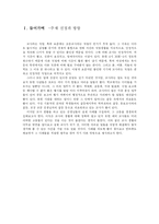 [교육학] 학교에서 교사들이 겪는 고충에 대하여-2