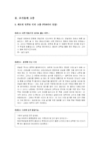 [교육학] 학교에서 교사들이 겪는 고충에 대하여-3