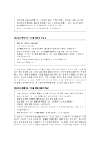 [교육학] 학교에서 교사들이 겪는 고충에 대하여-4