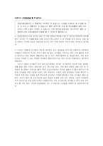 [교육학] 학교에서 교사들이 겪는 고충에 대하여-6