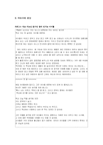 [교육학] 학교에서 교사들이 겪는 고충에 대하여-7