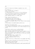 [교육학] 학교에서 교사들이 겪는 고충에 대하여-10